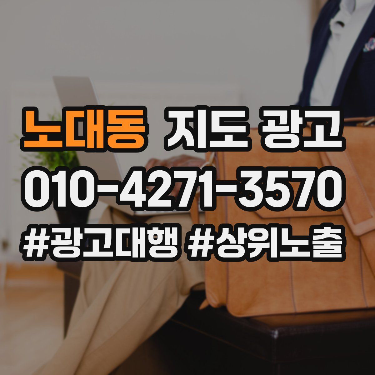 노대동 지도 광고