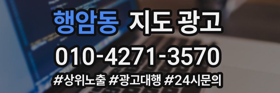 행암동 지도 광고