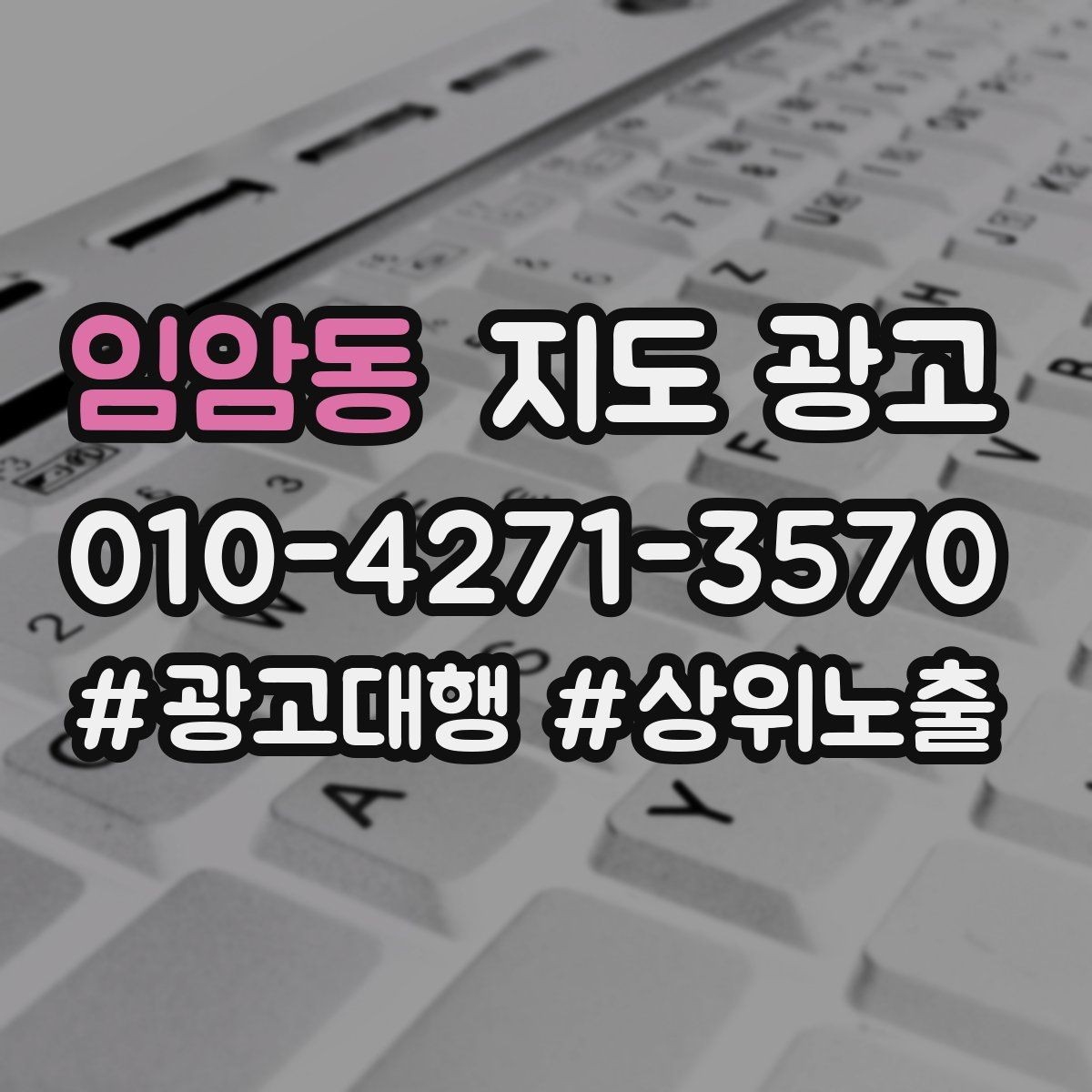 임암동 지도 광고 소개글 첫 문장부터 바꾸는 방법