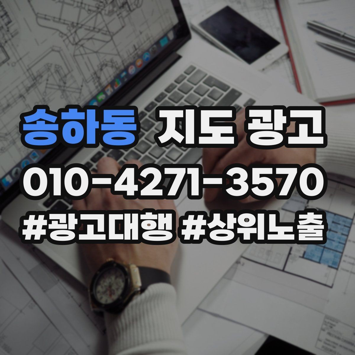 송하동 지도 광고 리뷰가 적어도 신뢰를 만드는 방법