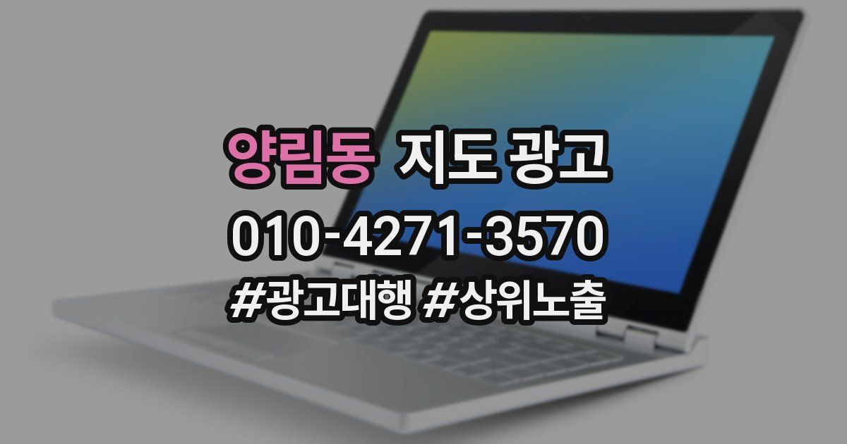 양림동 지도 광고