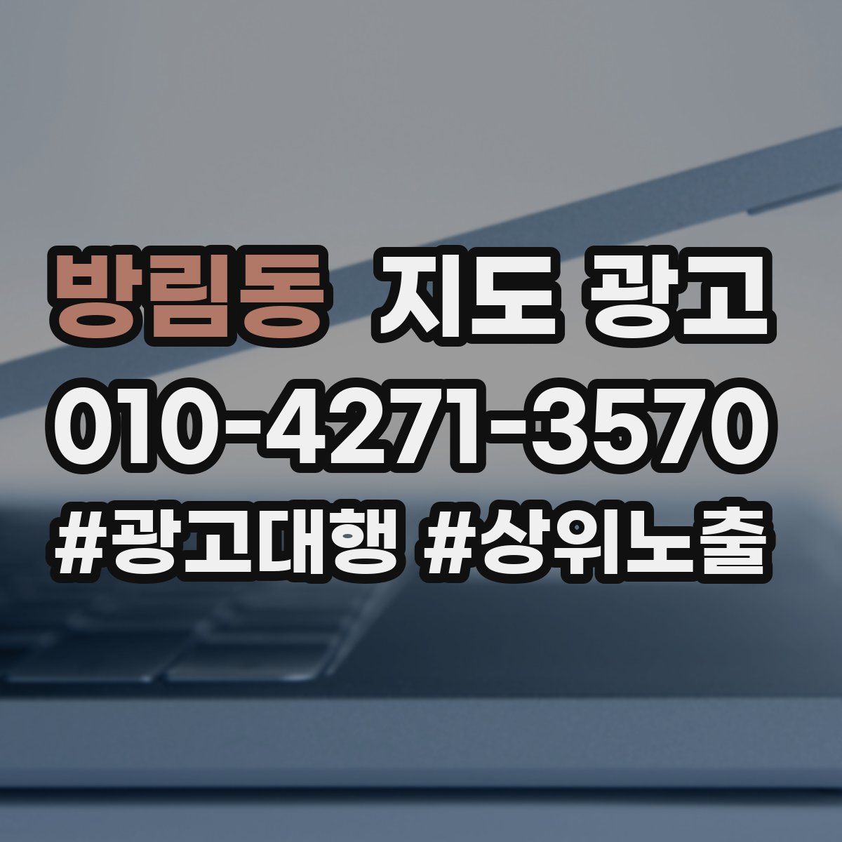 방림동 지도 광고