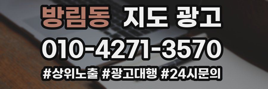 방림동 지도 광고