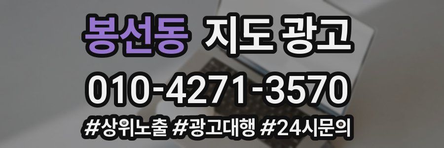 봉선동 지도 광고
