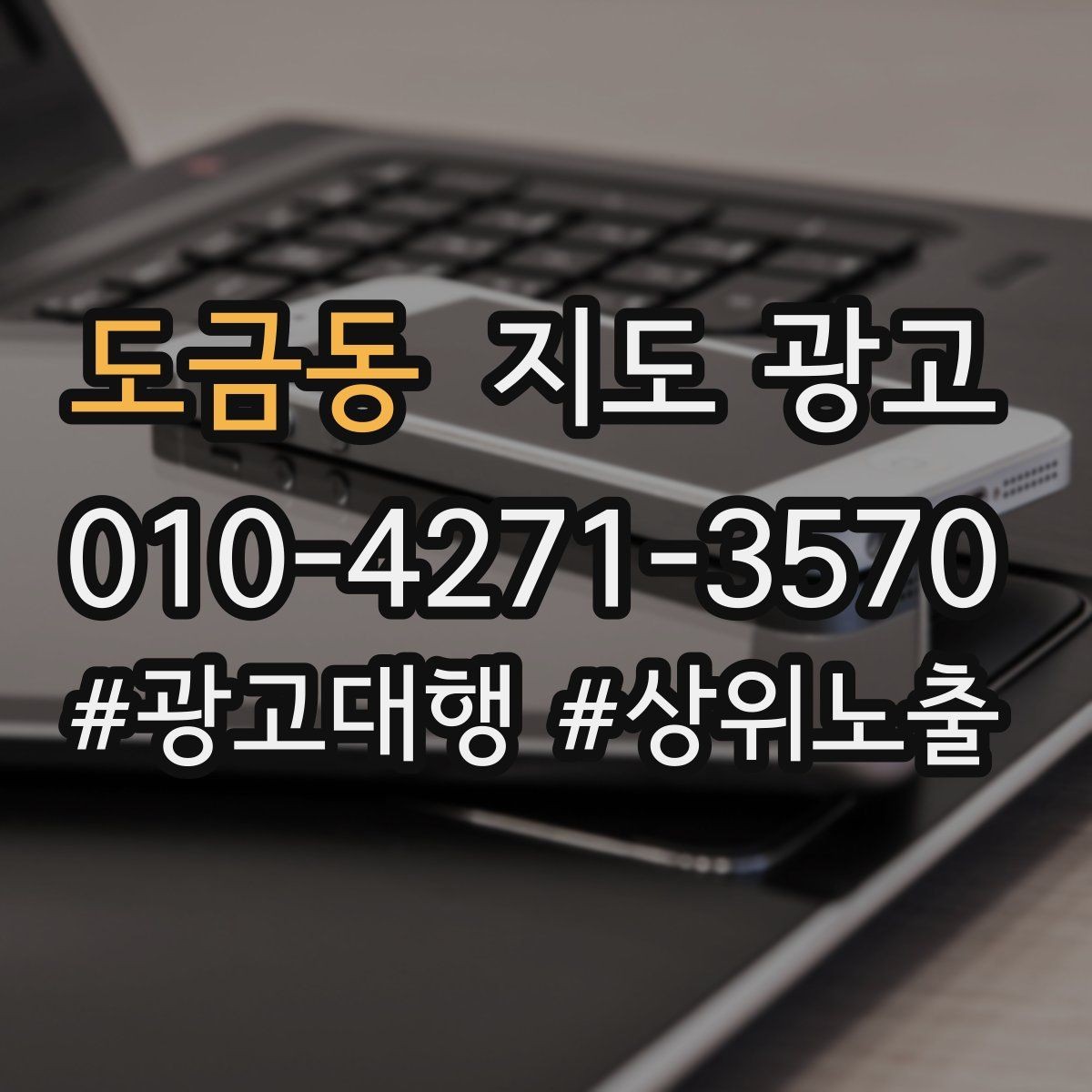 도금동 지도 광고 전환이 떨어질 때 정보 순서부터 바꾸는 이유
