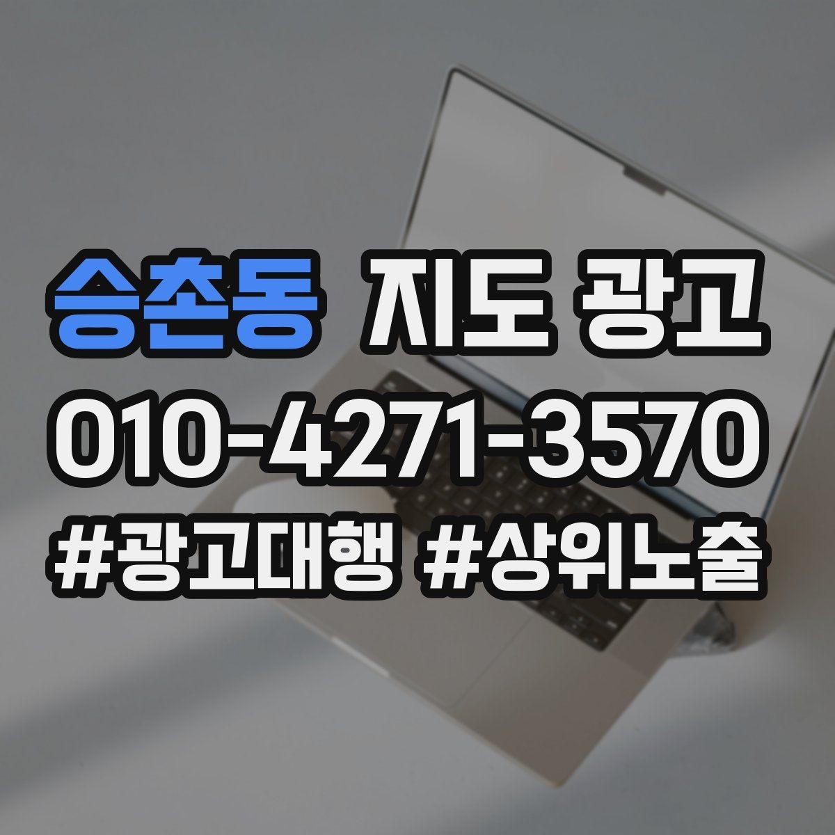 승촌동 지도 광고 저장(찜) 수를 늘리는 프로필 요소 3가지