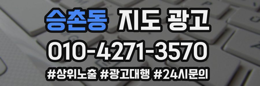 승촌동 지도 광고