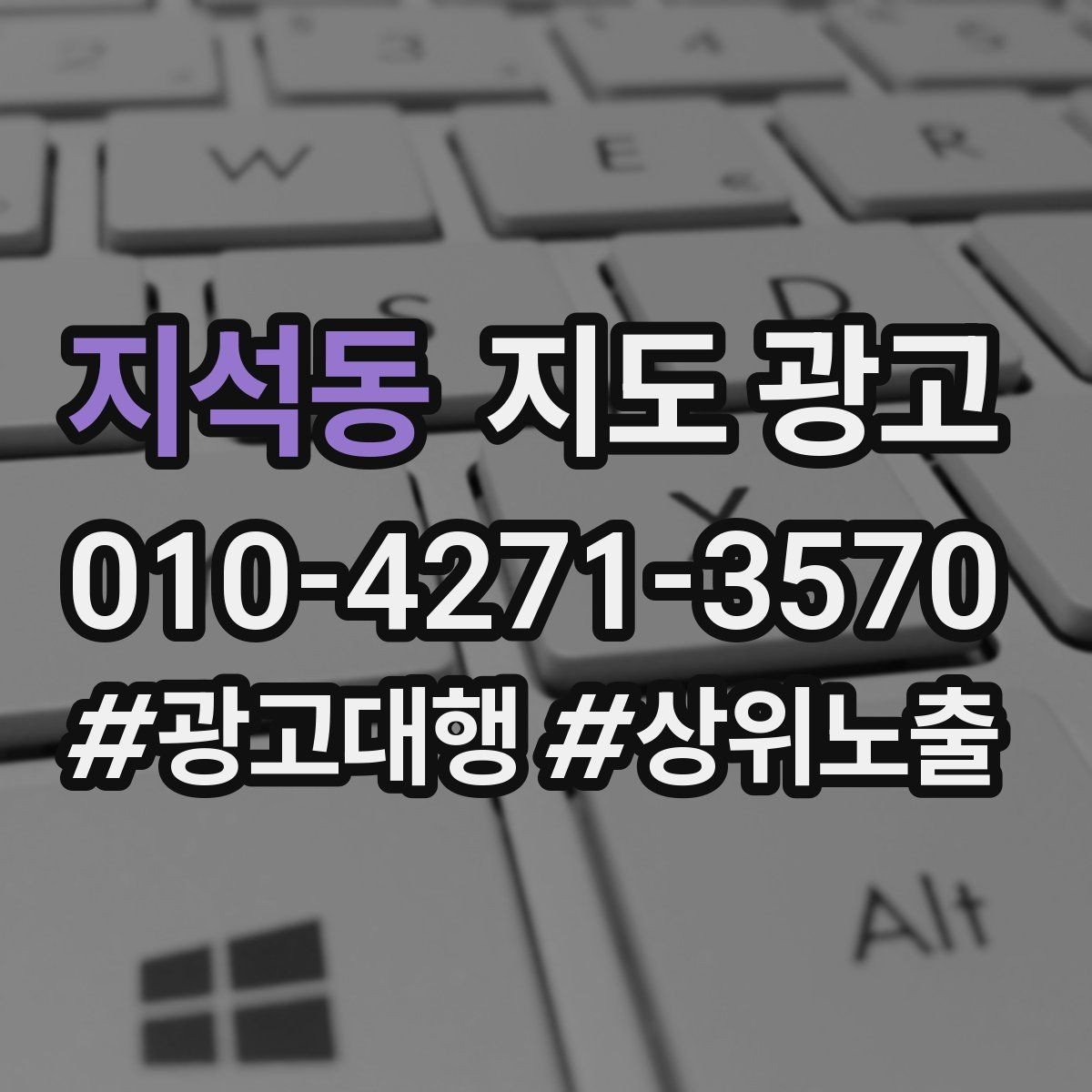 지석동 지도 광고 지역명 조합을 과하게 쓰면 생기는 문제