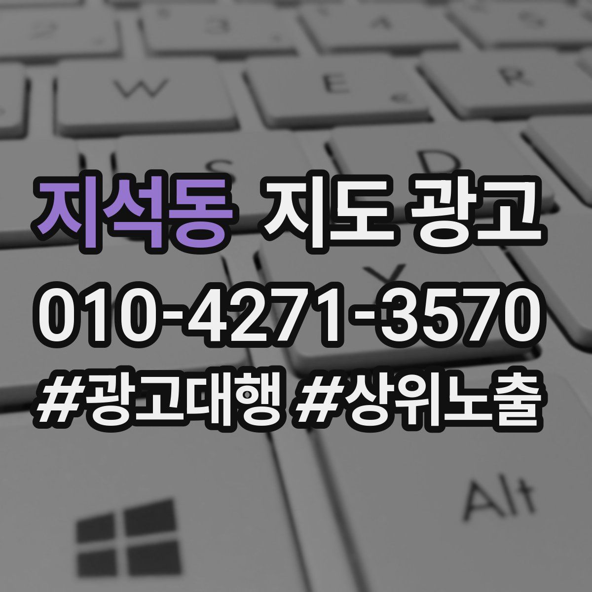 지석동 지도 광고