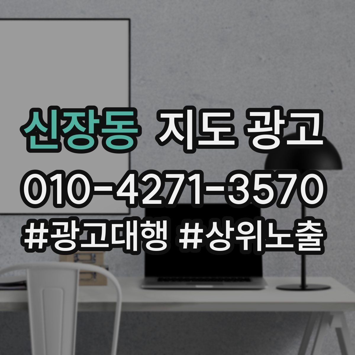 신장동 지도 광고 인증 허가 정보가 필요한 업종 정리