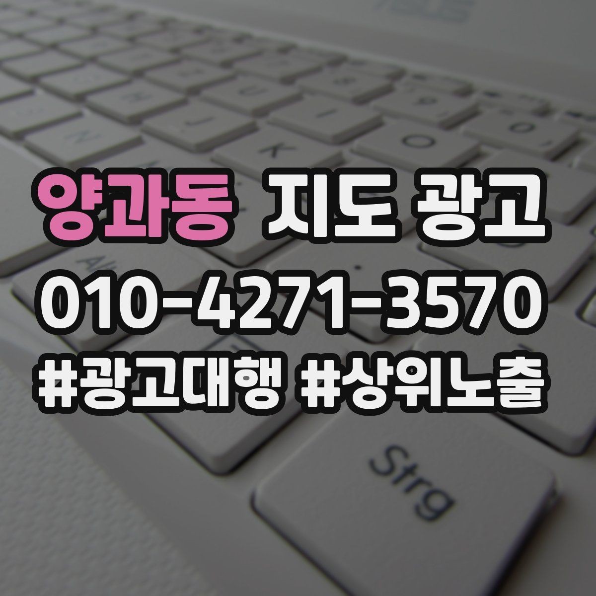 양과동 지도 광고 문의 채널을 여러 개로 두면 좋은 경우