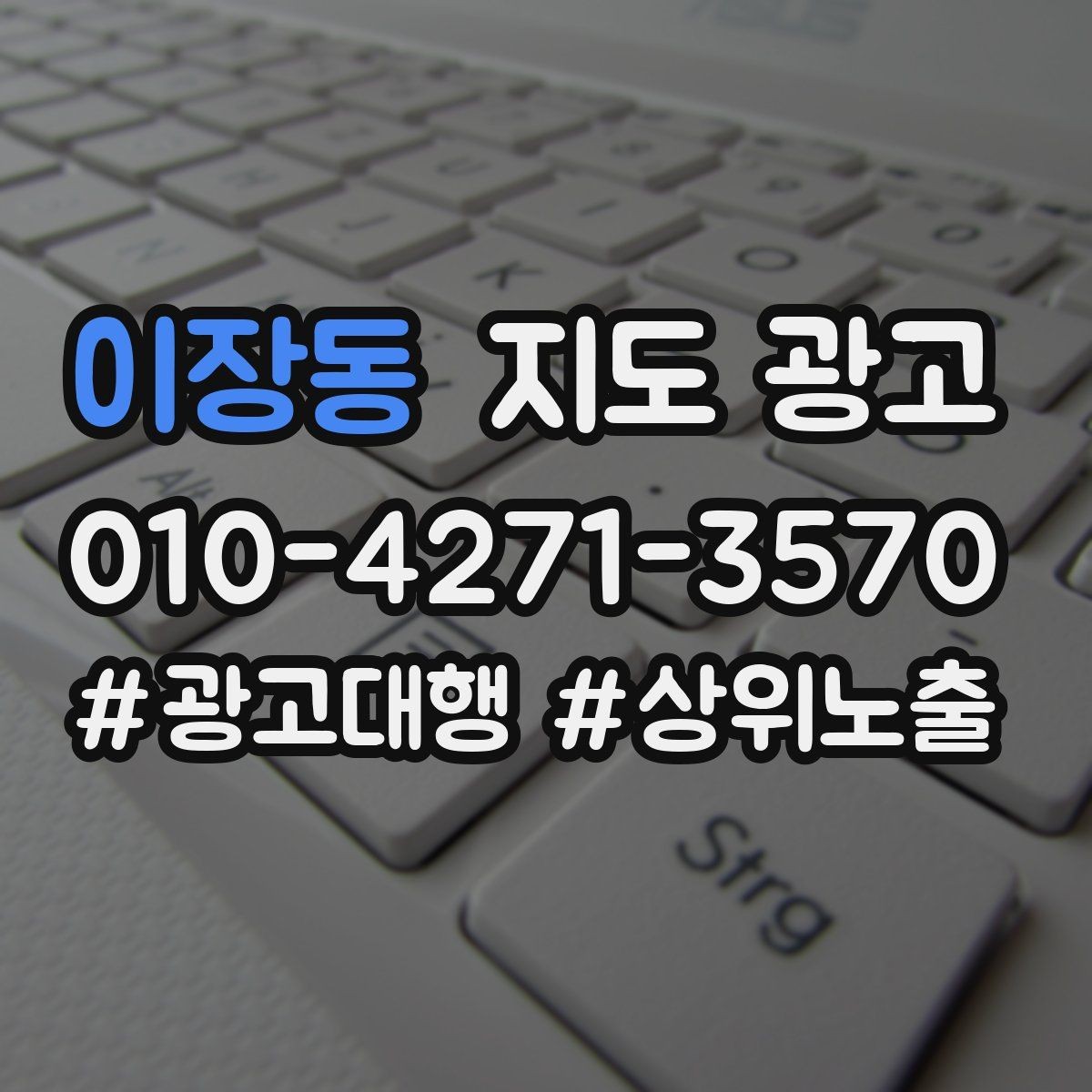 이장동 지도 광고 민원 리뷰를 줄이는 사전 안내문