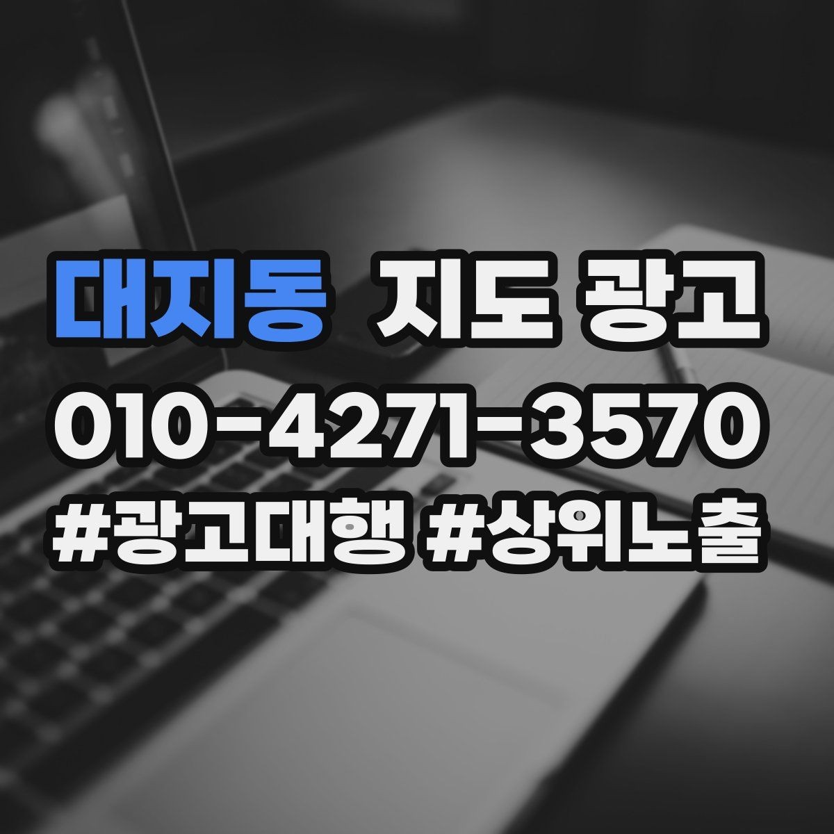 대지동 지도 광고 노쇼 방지를 위한 리마인드 메시지 타이밍