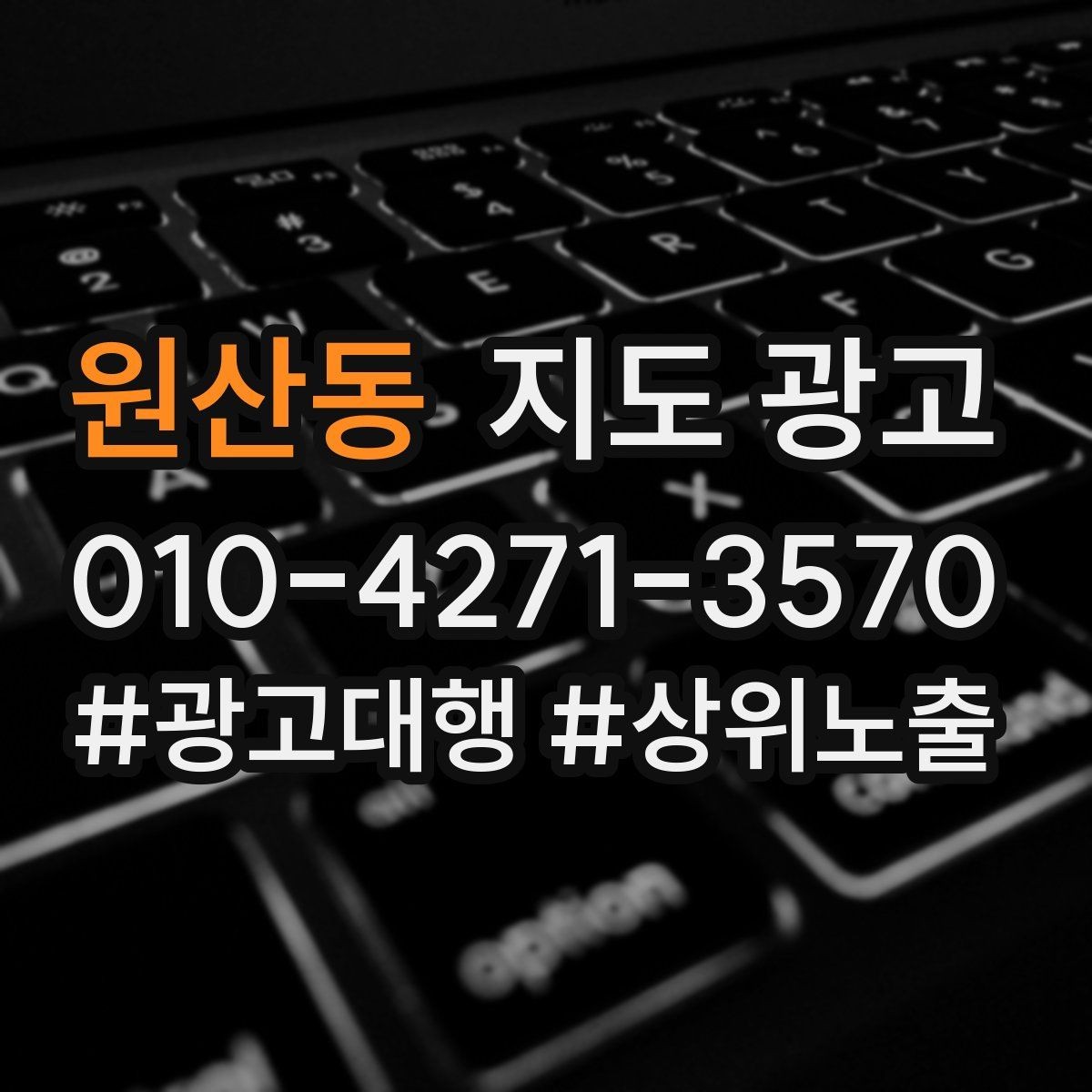 원산동 지도 광고 길찾기 문구를 랜드마크 기준으로 쓰는 법