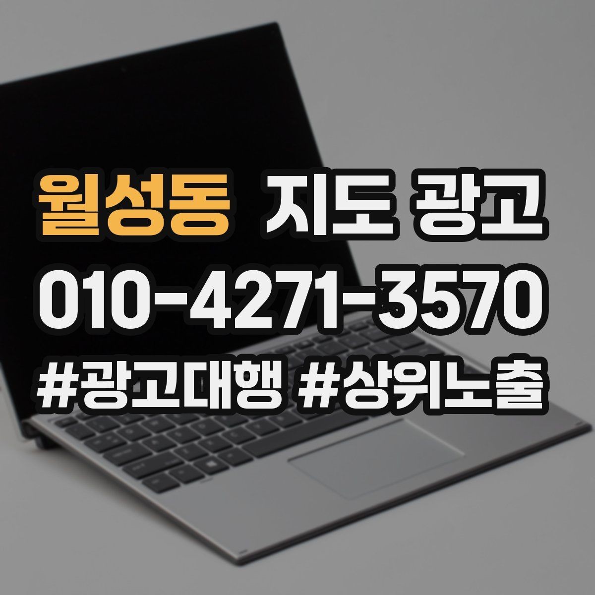 월성동 지도 광고 정비 세차는 위치 설명이 성과를 좌우한다
