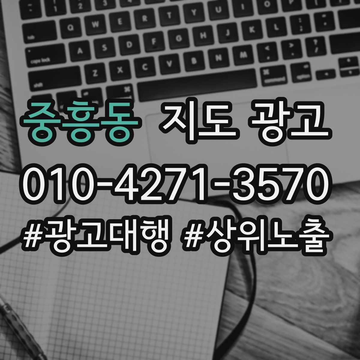 중흥동 지도 광고