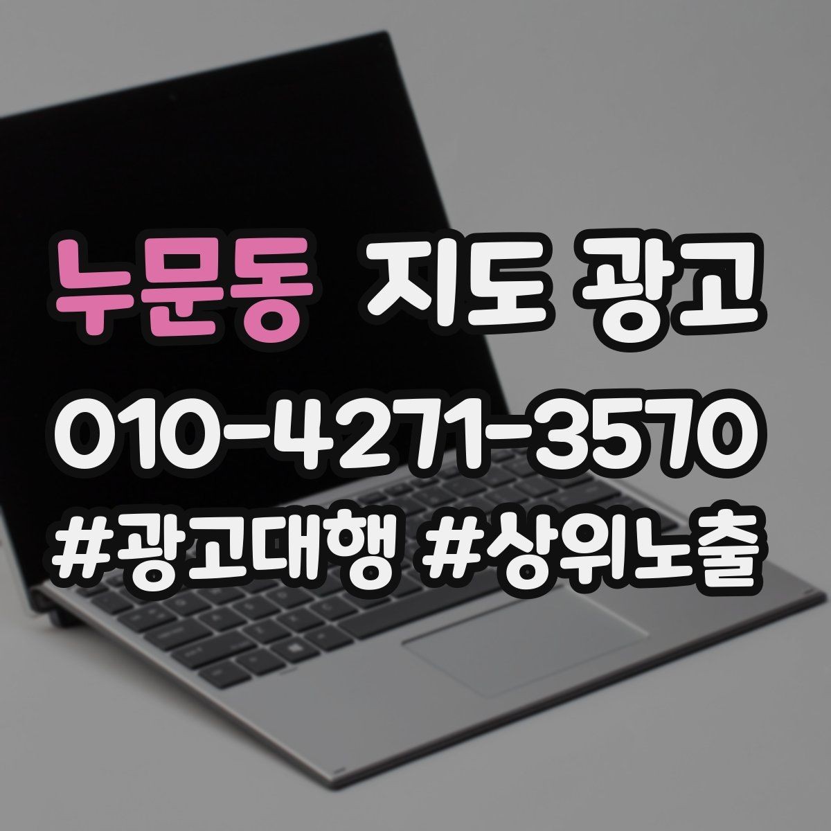 누문동 지도 광고 주변 랜드마크를 활용한 길찾기 문구 예시