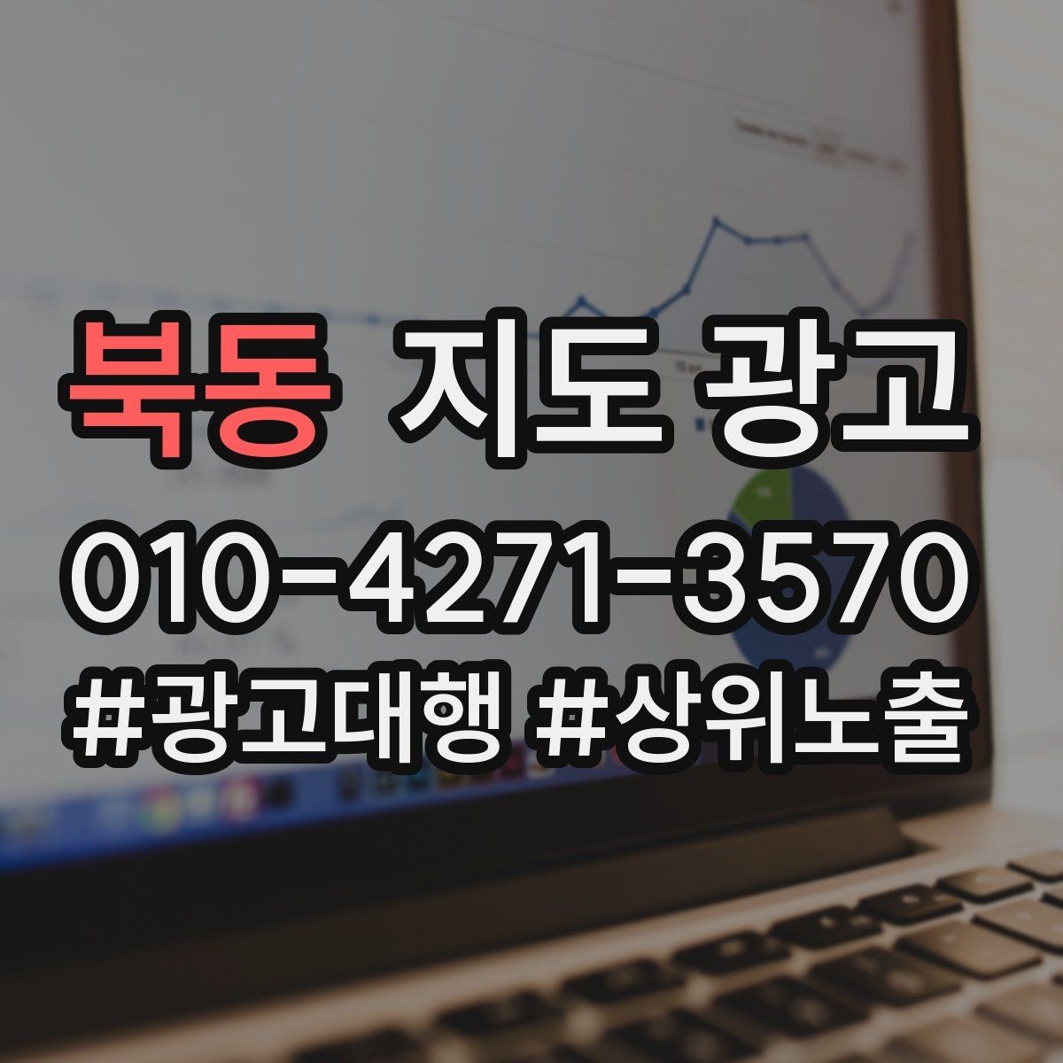북동 지도 광고 톡톡 자동응답으로 놓치는 문의 줄이기