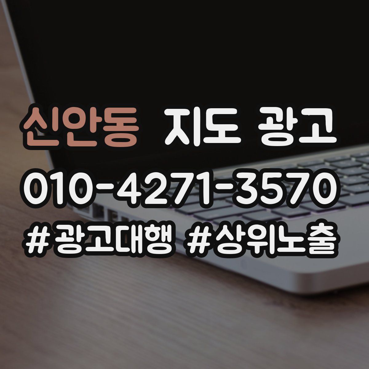 신안동 지도 광고