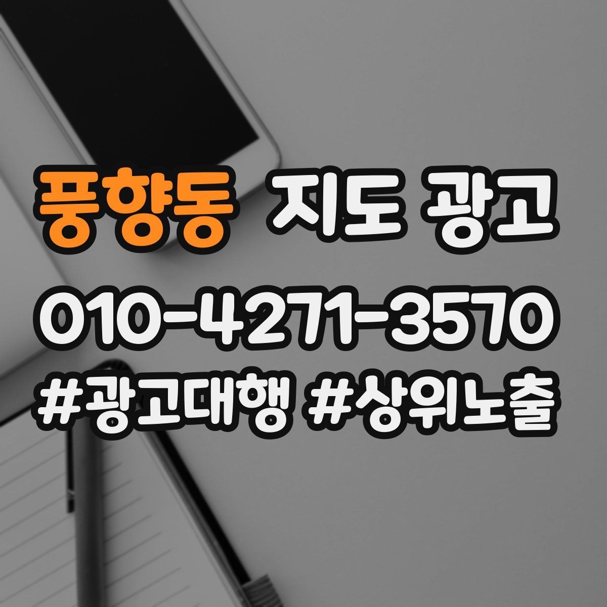 풍향동 지도 광고 키워드가 많으면 전환이 떨어지는 이유