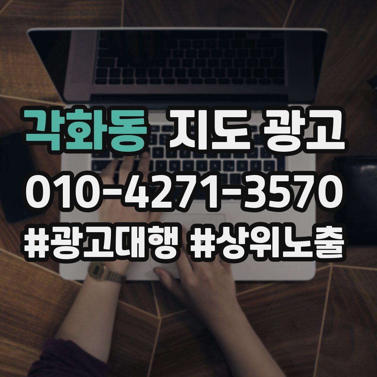 각화동 지도 광고 오픈 이벤트를 재방문으로 연결하는 방법