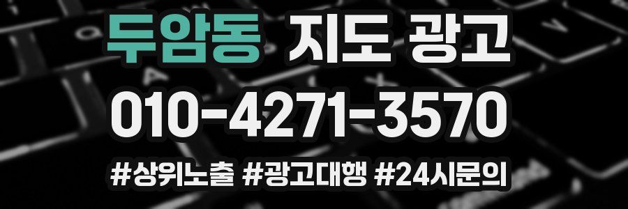 두암동 지도 광고