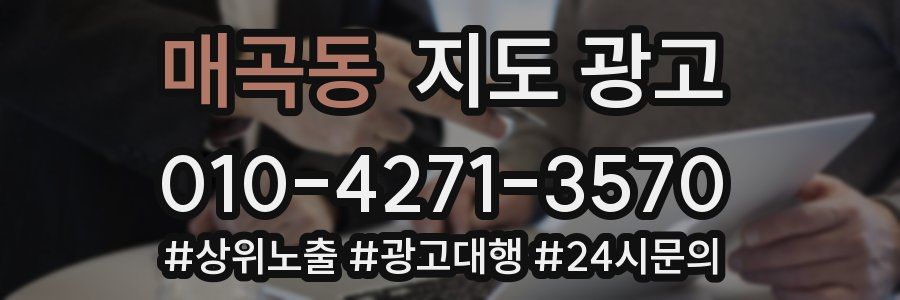 매곡동 지도 광고