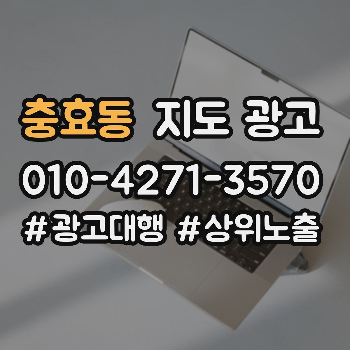 충효동 지도 광고 지도 노출이 흔들릴 때 먼저 확인할 것