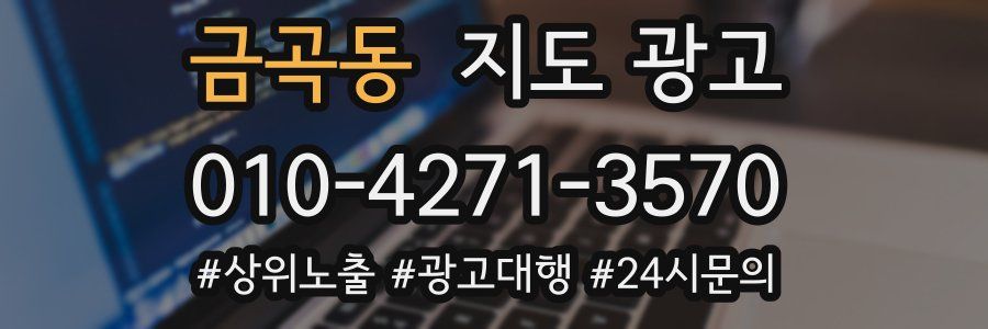 금곡동 지도 광고