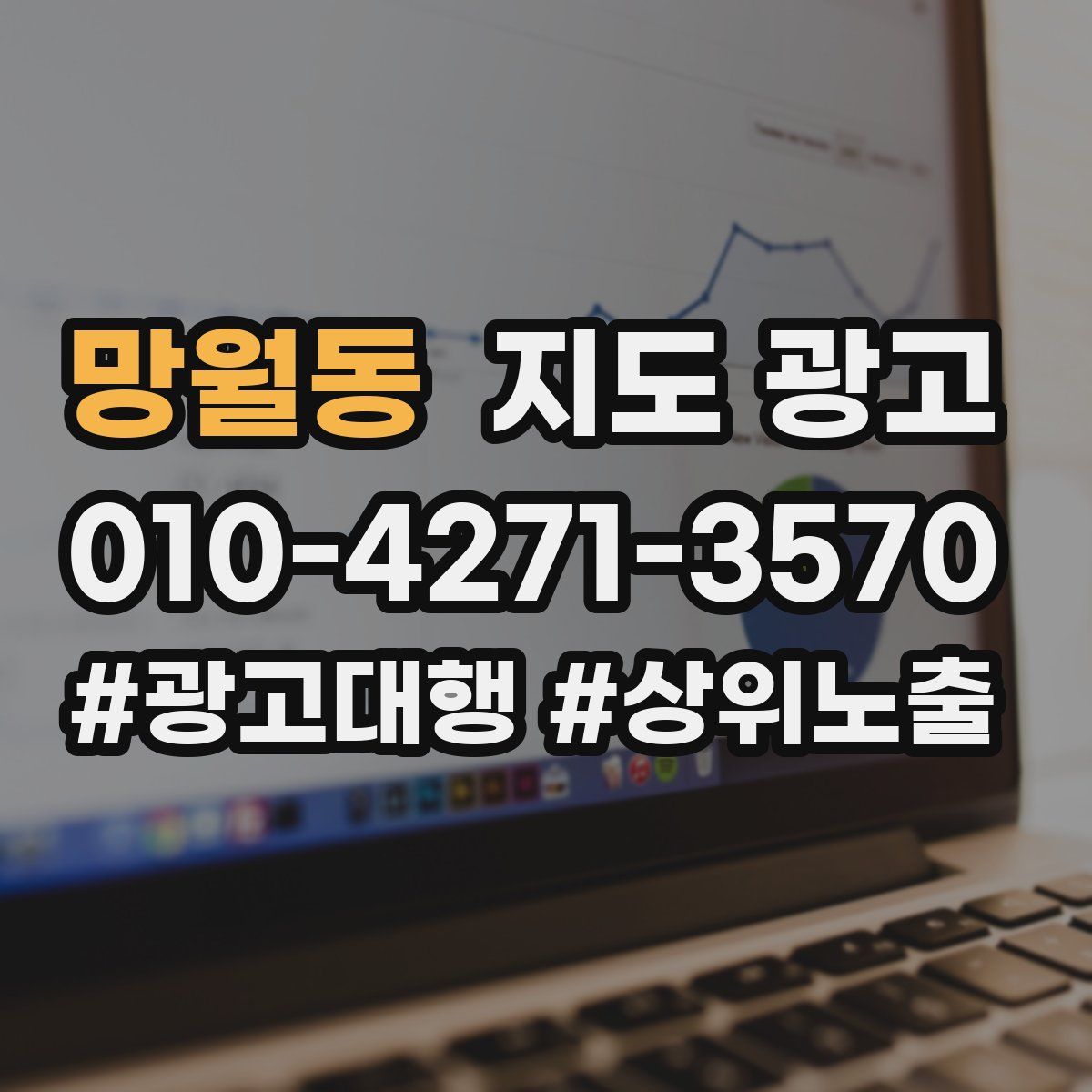 망월동 지도 광고