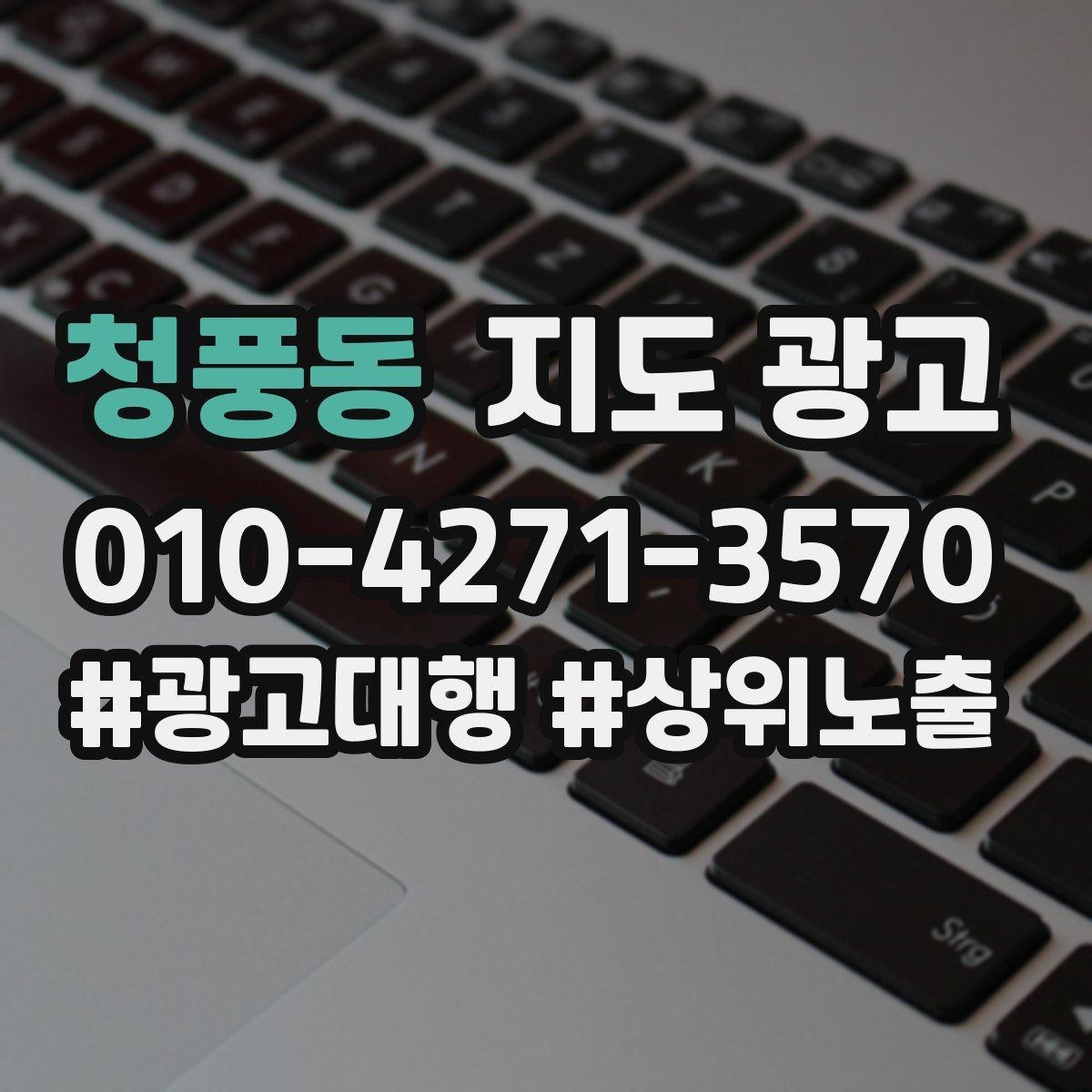 청풍동 지도 광고