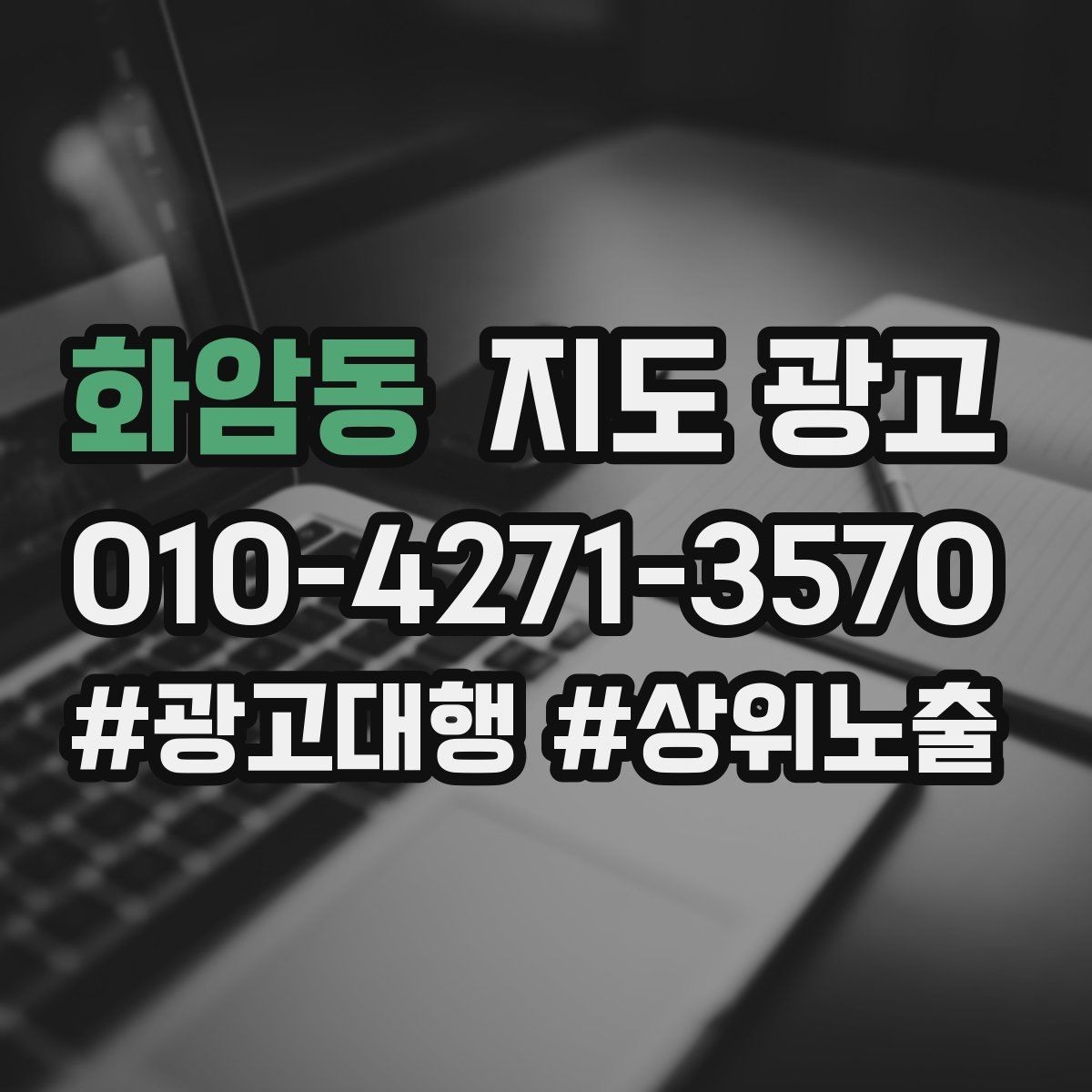 화암동 지도 광고 사진이 부족할 때 우선순위 5장 정리
