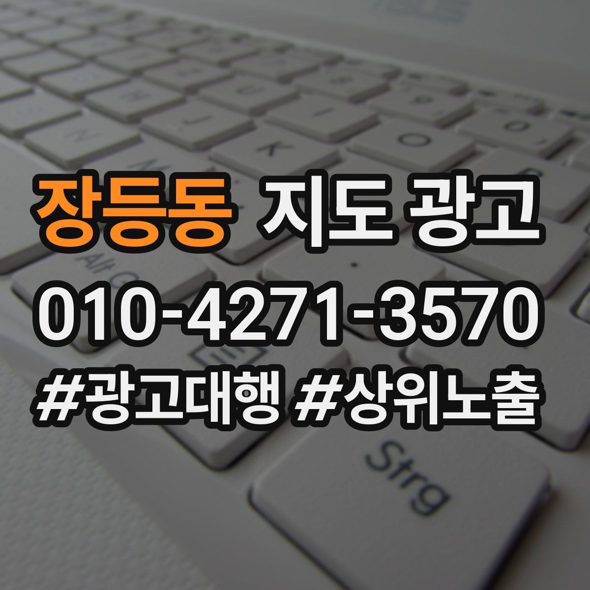 장등동 지도 광고 오픈 이벤트를 재방문으로 연결하는 방법