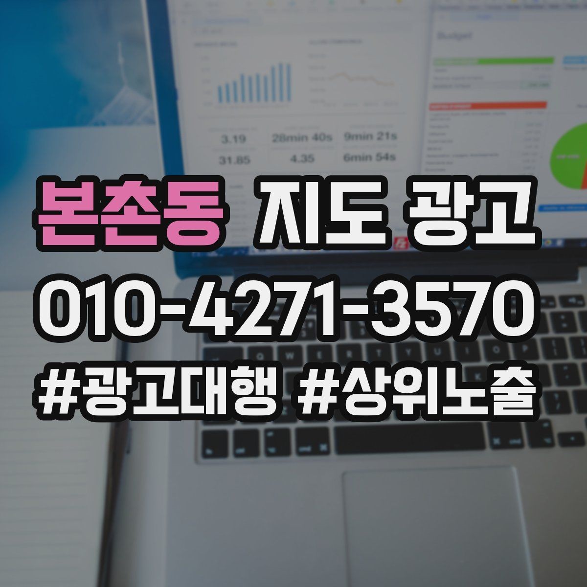 본촌동 지도 광고 예약형 업종이 놓치기 쉬운 정보 5가지