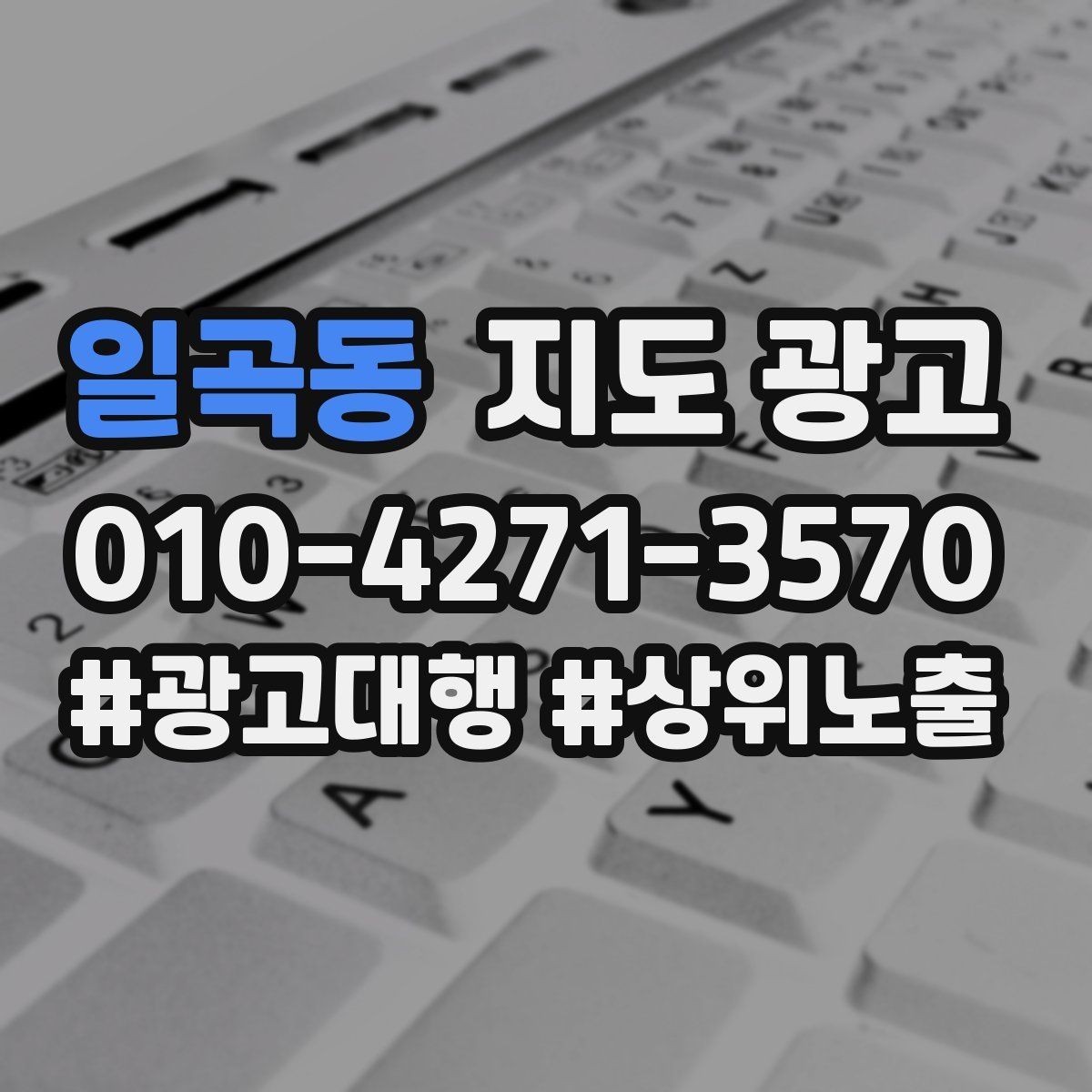 일곡동 지도 광고 업종 태그를 정리하면 좋아지는 지표