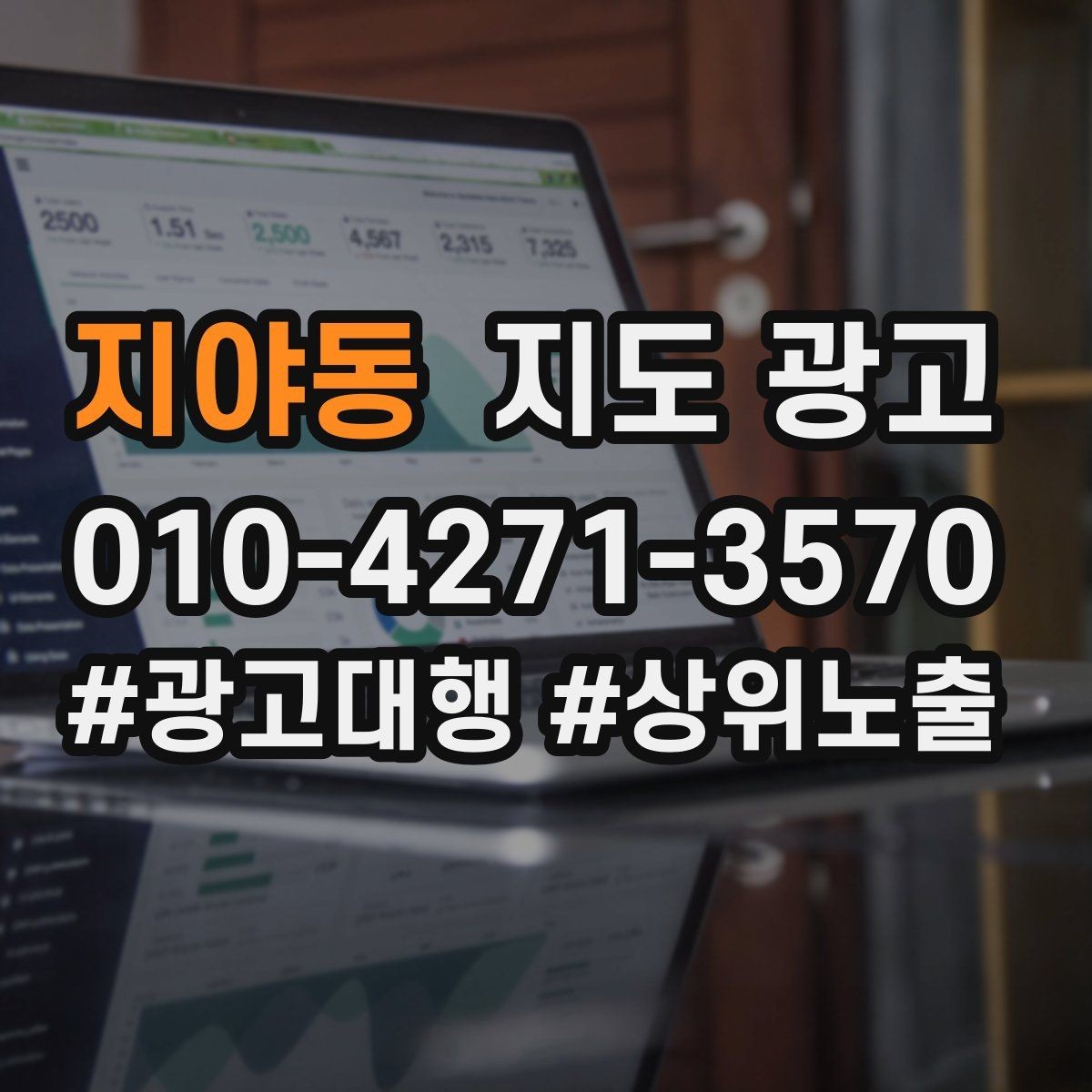 지야동 지도 광고 인스타 사진을 그대로 쓰면 안 되는 이유