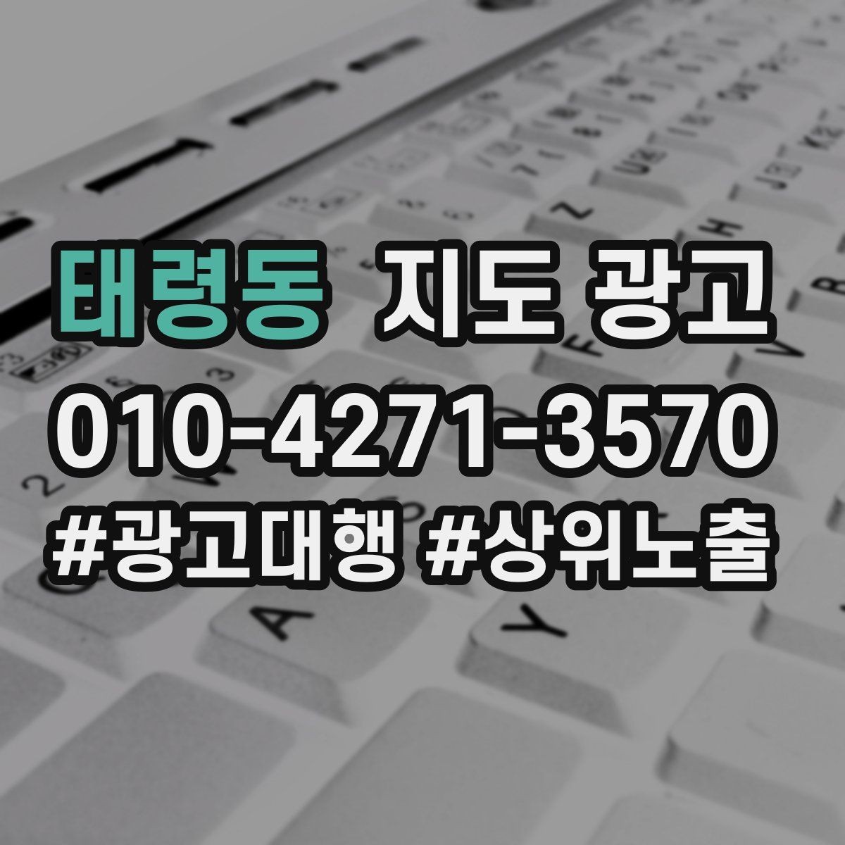 태령동 지도 광고 당일 예약 문의를 줄이는 안내 문구