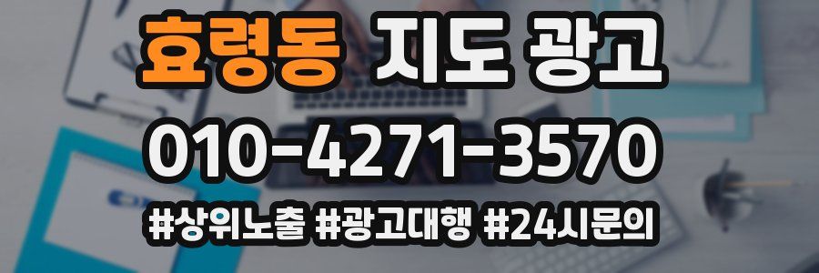 효령동 지도 광고