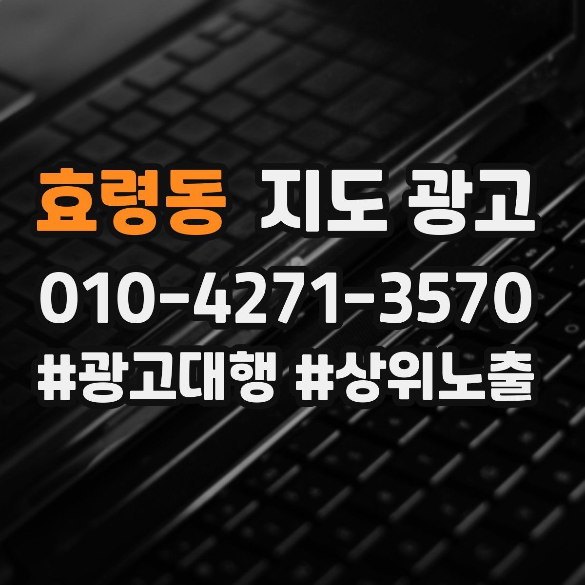 효령동 지도 광고