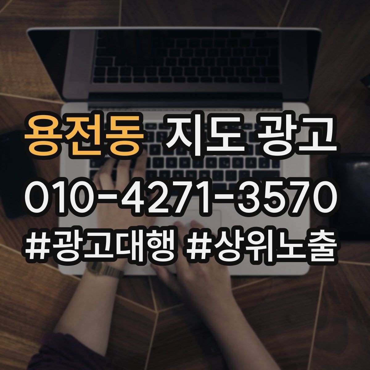 용전동 지도 광고 음식점이라면 메뉴 우선순위 이렇게 잡자