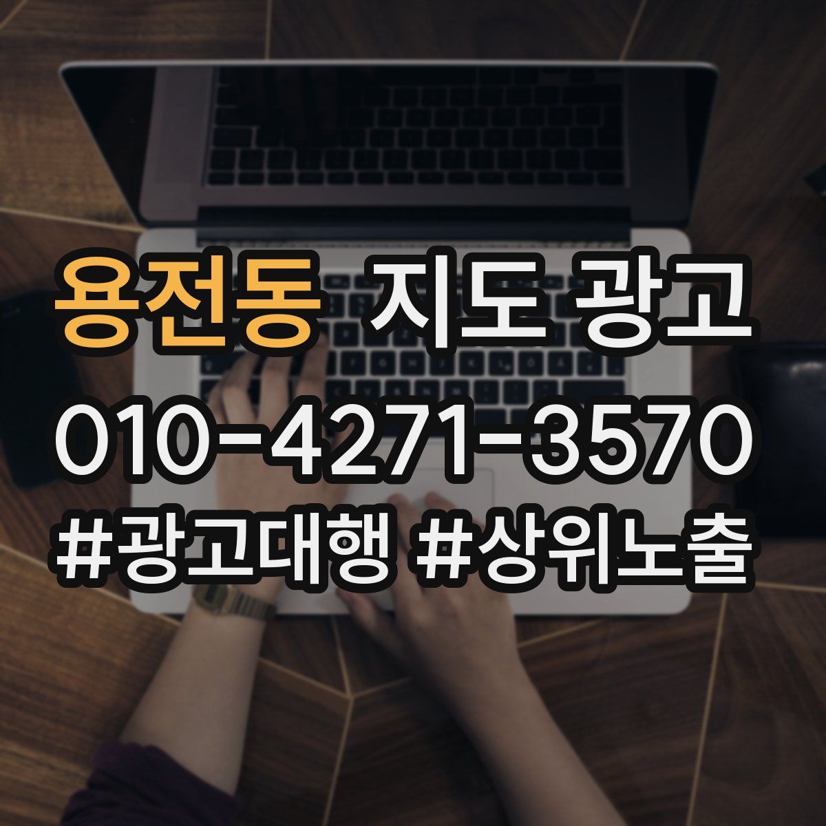 용전동 지도 광고