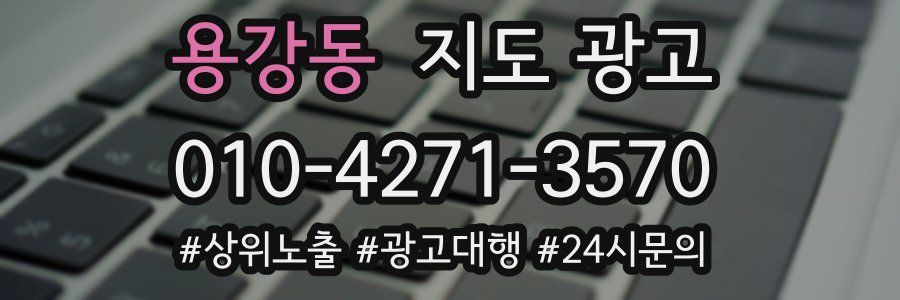 용강동 지도 광고