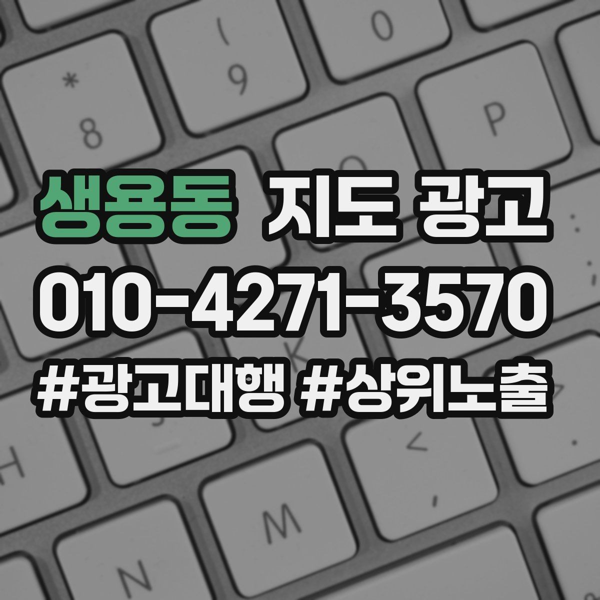 생용동 지도 광고 성과가 나쁠 때 예산부터 줄이면 위험한 이유