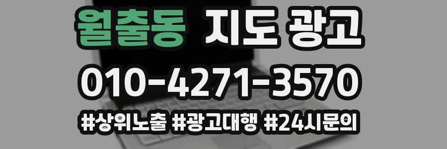 월출동 지도 광고