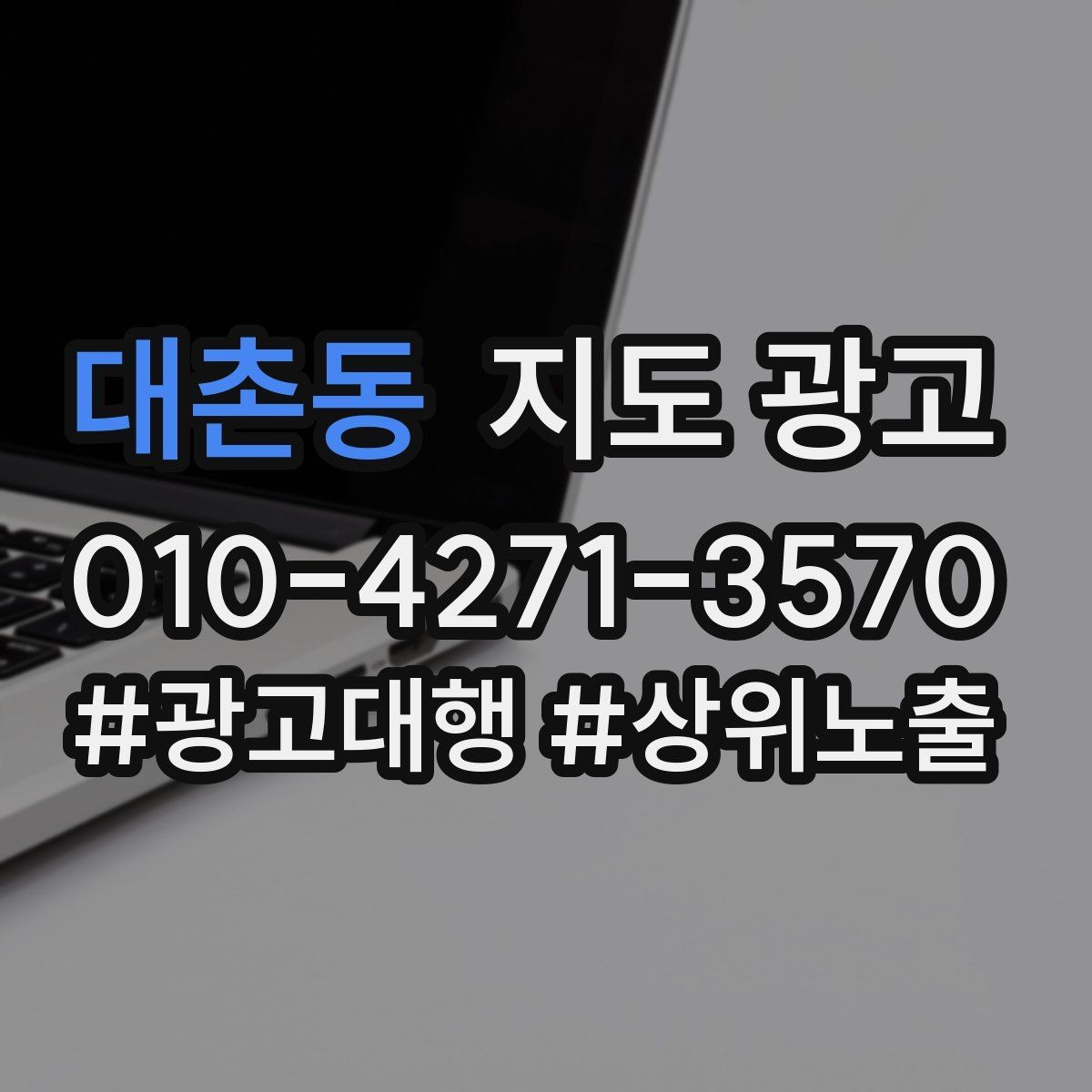 대촌동 지도 광고 클릭만 많을 때 전환을 올리는 프로필 수정법