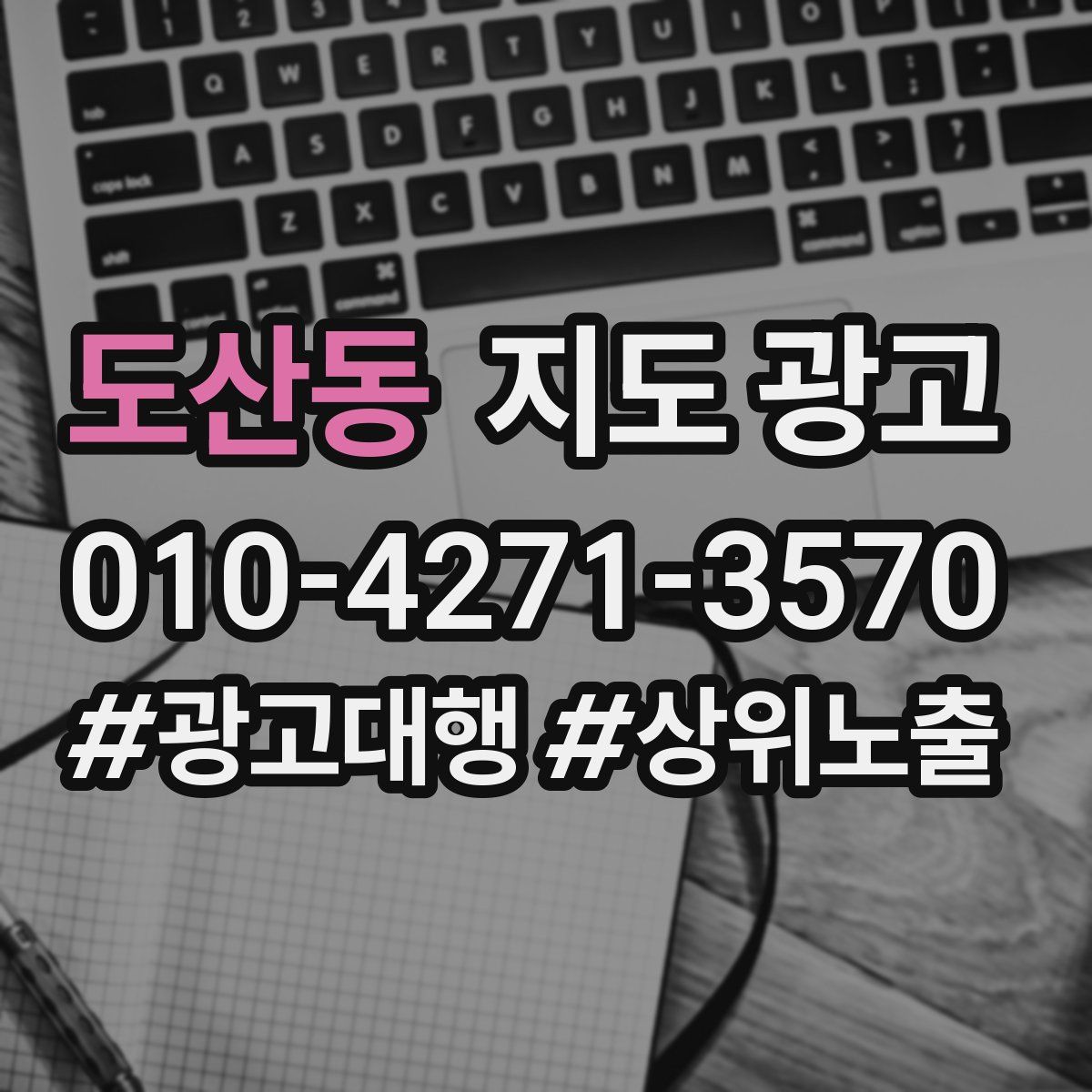 도산동 지도 광고