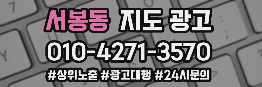 서봉동 지도 광고