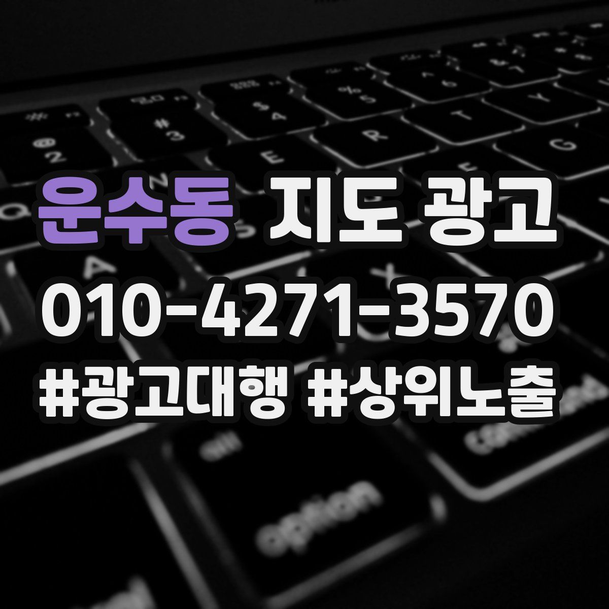 운수동 지도 광고