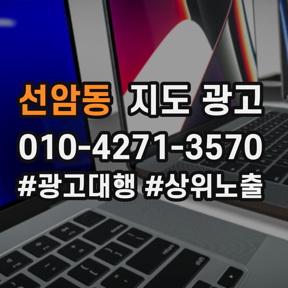 선암동 지도 광고