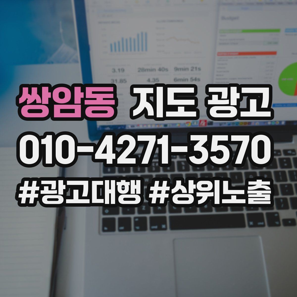 쌍암동 지도 광고 최저가 대신 신뢰를 주는 문구 대안